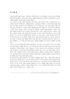 [교육사상가] 페스탈로치의 교육 사상에 대해-5