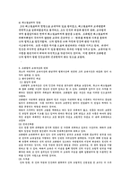 [교육사상가] 프뢰벨 교육사상가 연구-3