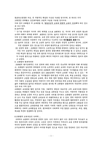 [교육사상가] 프뢰벨 교육사상가 연구-5