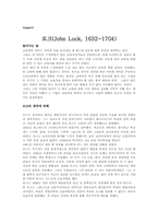 [교육철학] 로크 교육론-1
