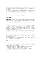 [교육철학] 로크 교육론-2