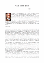 [교육철학] 루소의 자연주의 교육사상-1