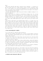 [교육철학] 루소의 자연주의 교육사상-2