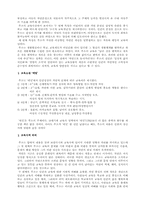 [교육철학] 루소의 자연주의 교육사상-4