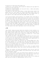 [교육철학] 루소의 자연주의 교육사상-5