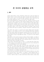 [교육철학] 존듀이의 경험중심 교육-1