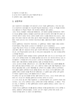 [교육철학] 존듀이의 경험중심 교육-3