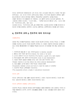 [교육철학] 존듀이의 경험중심 교육-4