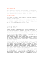[교육철학] 존듀이의 경험중심 교육-5