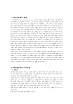 [교육철학] 페스탈로찌의 교육사상...-1