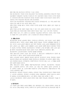 [교육철학] 페스탈로찌의 교육사상...-4