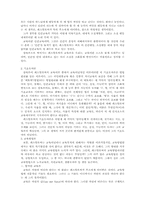 [교육철학] 페스탈로찌의 교육사상-3