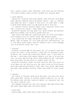 [교육철학] 페스탈로찌의 교육사상-5