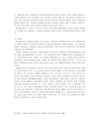 [교육철학] 페스탈로찌의 교육사상-6