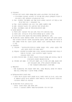 [교육철학] 페스탈로치 교육사상가연구-4