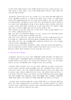 [교육철학] 페스탈로치의 교육사상에 대하여-7