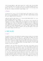 [교육철학] 페스탈로치의 교육사상에 대하여-11