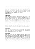 [교육철학] 프뢰벨의 교육사상-2