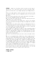 [교육철학] 프뢰벨의 교육사상-3