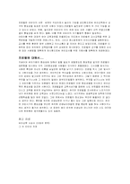 [교육철학] 프뢰벨의 교육사상-4