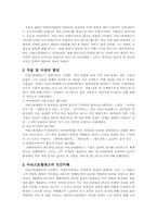 [교육철학]아리스토텔레스 교육사상-2