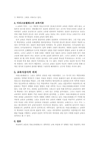 [교육철학]아리스토텔레스 교육사상-3