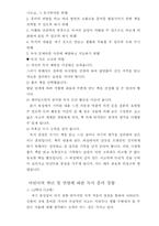 [아동문학] 아동문학의 효용성과 독서지도방안-3