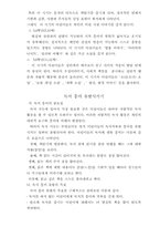 [아동문학] 아동문학의 효용성과 독서지도방안-4