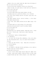 [아동문학] 아동문학의 효용성과 독서지도방안-5