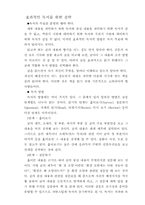 [아동문학] 아동문학의 효용성과 독서지도방안-7