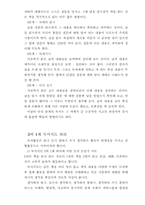 [아동문학] 아동문학의 효용성과 독서지도방안-8