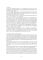 듀이의 실용주의 교육철학-6