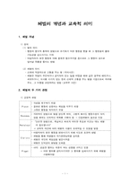 체벌의 개념과 교육적 의미-1