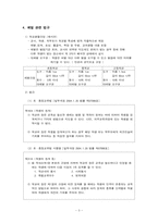 체벌의 개념과 교육적 의미-3