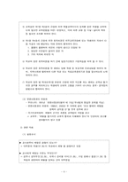 체벌의 개념과 교육적 의미-4