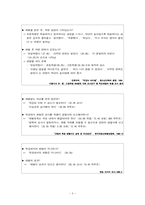 체벌의 개념과 교육적 의미-5