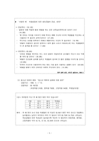 체벌의 개념과 교육적 의미-6