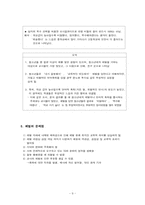 체벌의 개념과 교육적 의미-9
