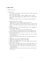 체벌의 개념과 교육적 의미-10