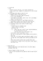 체벌의 개념과 교육적 의미-11