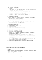 체벌의 개념과 교육적 의미-13