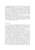 페스탈로치의 교육사상에 대해서-6
