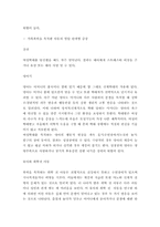 [가정폭력] 부모폭력 목격이 아동에게 미치는 영향-7