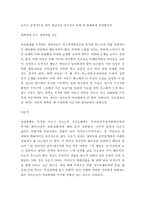 [가정폭력] 부모폭력 목격이 아동에게 미치는 영향-8