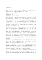 [가정폭력] 부모폭력 목격이 아동에게 미치는 영향-9