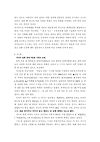 [가정폭력] 부모폭력 목격이 아동에게 미치는 영향-10