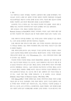 [가정폭력] 부모폭력 목격이 아동에게 미치는 영향-12