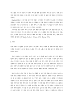 [가정폭력] 부모폭력 목격이 아동에게 미치는 영향-13