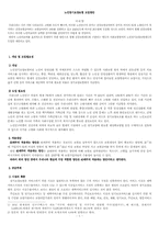 [가족복지론] 노인장기요양보험 도입방안-1