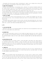 [가족복지론] 노인장기요양보험 도입방안-3